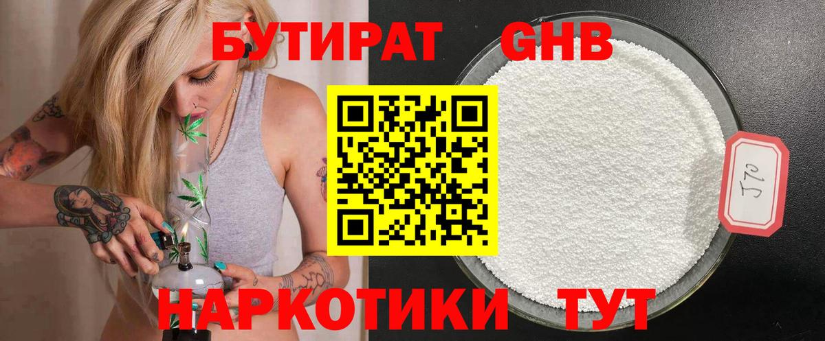 БУТИРАТ вода  БУТИРАТ  Фрязино  Вход с VPN 