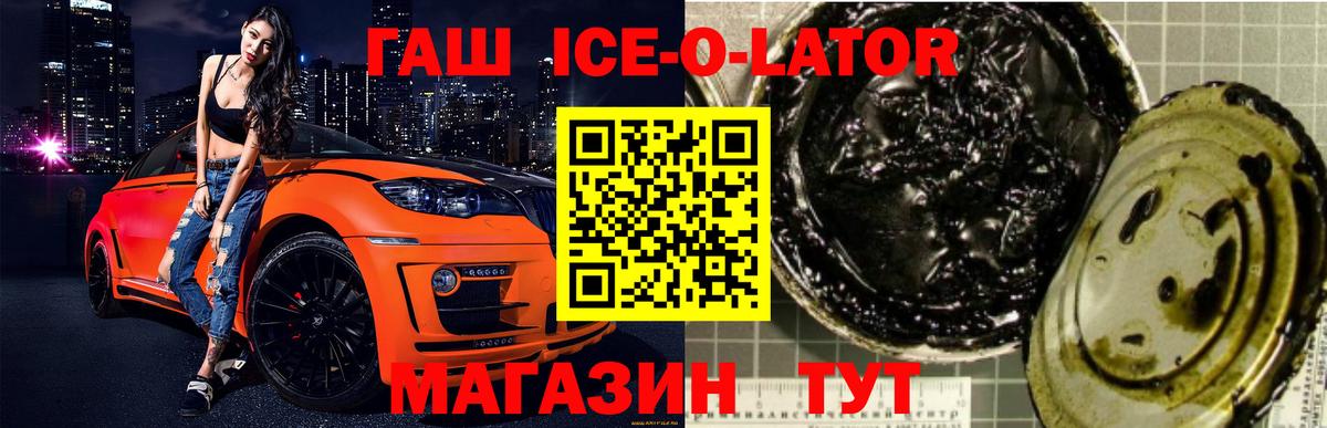 ГАШ Ice-O-Lator Фрязино