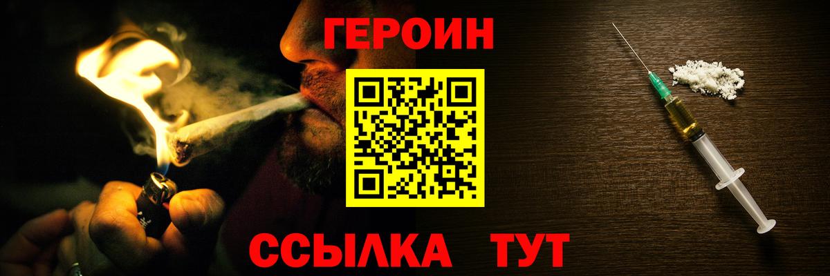 ГЕРОИН VHQ Фрязино