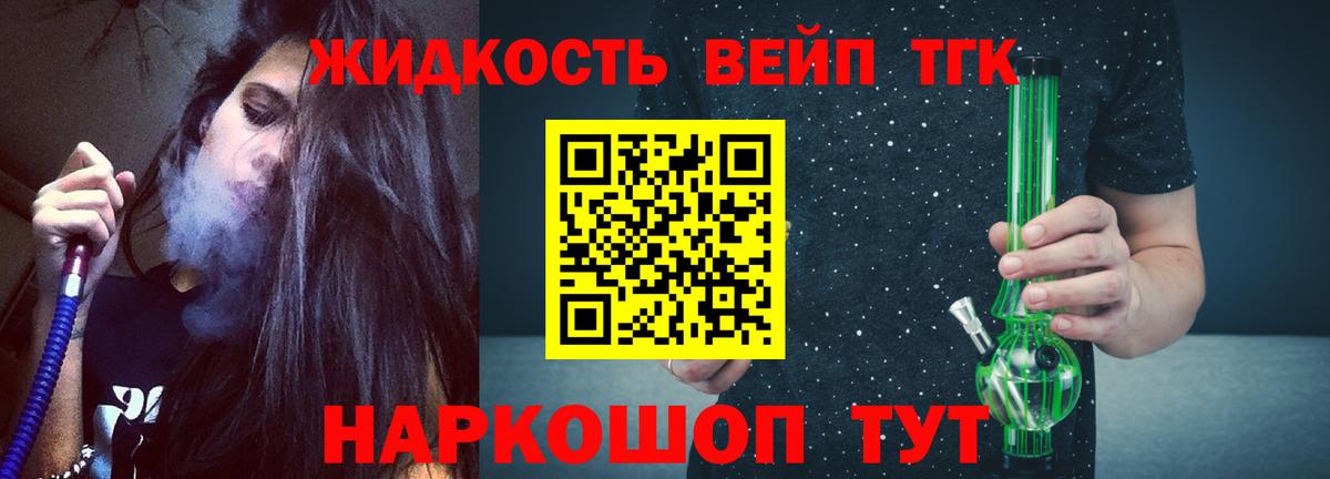 Дистиллят ТГК жижа Фрязино